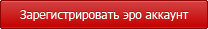Регистрация эро аккаунтов